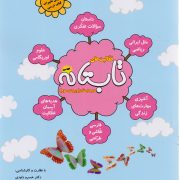 فعالیت های تابستانه دوم دبستان (ورودی سوم)