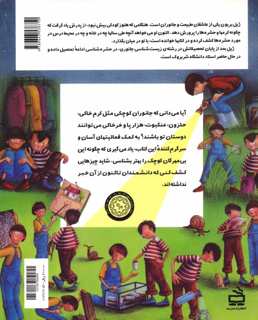 جانوران اطراف ما - جلد اول