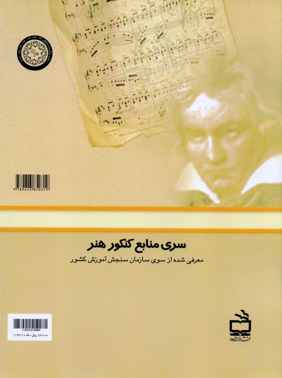 موسیقی (آشنایی با موسیقی)