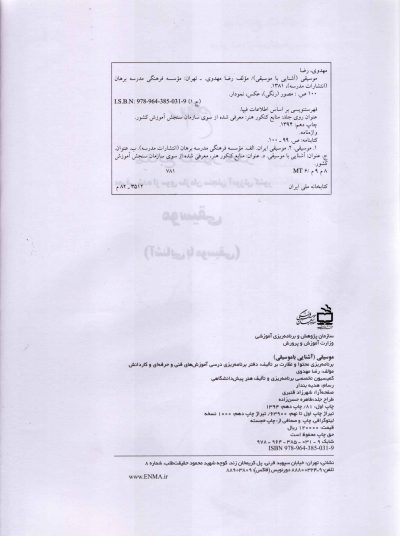 موسیقی (آشنایی با موسیقی)