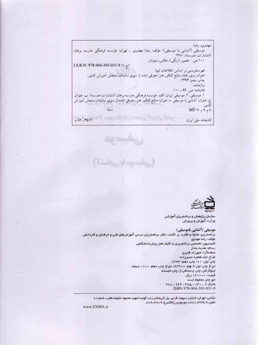 موسیقی (آشنایی با موسیقی)