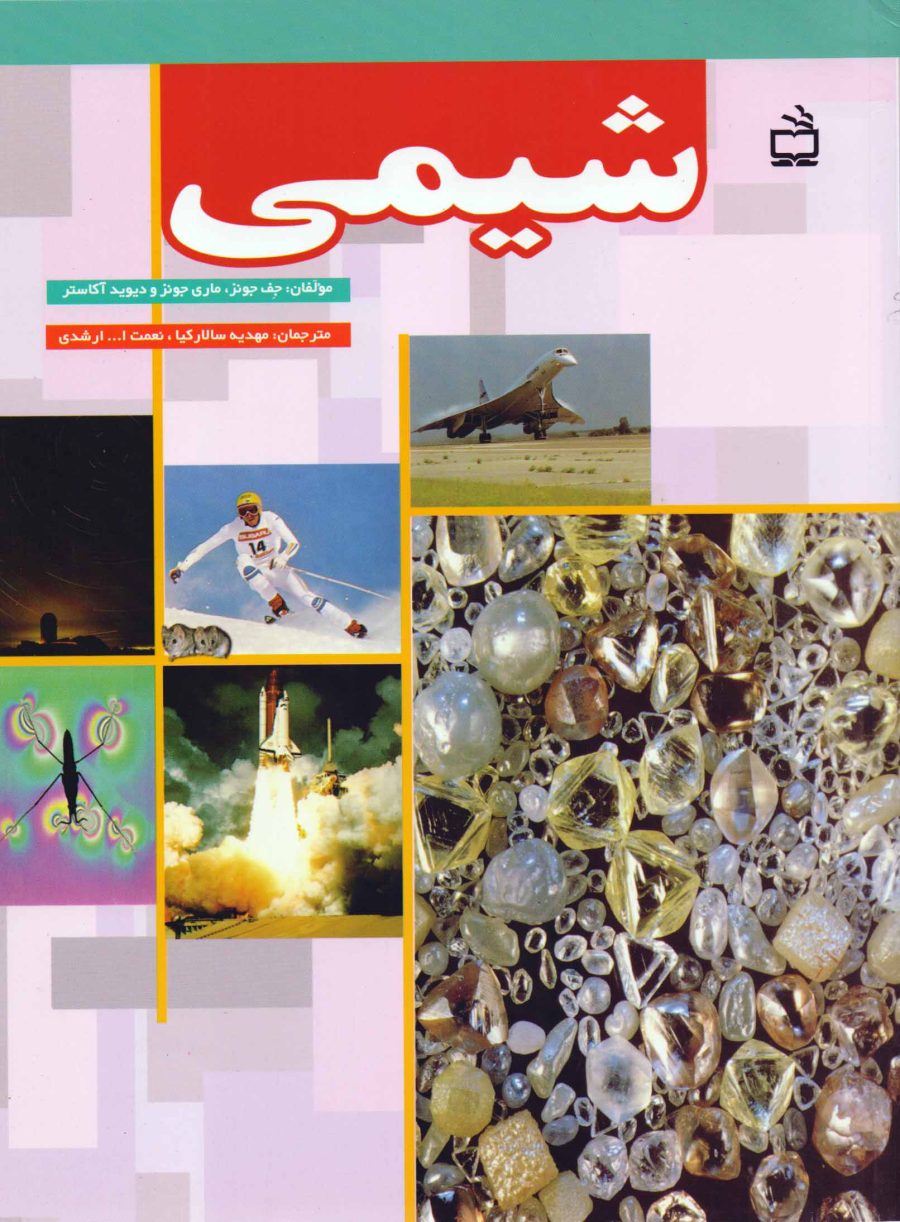 شیمی