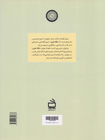 آموزش مهارت نگاه کردن - به من بیاموزید 2