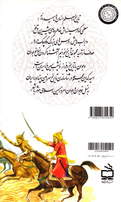 شاه اسماعیل صفوی - تاریخ بخوانیم