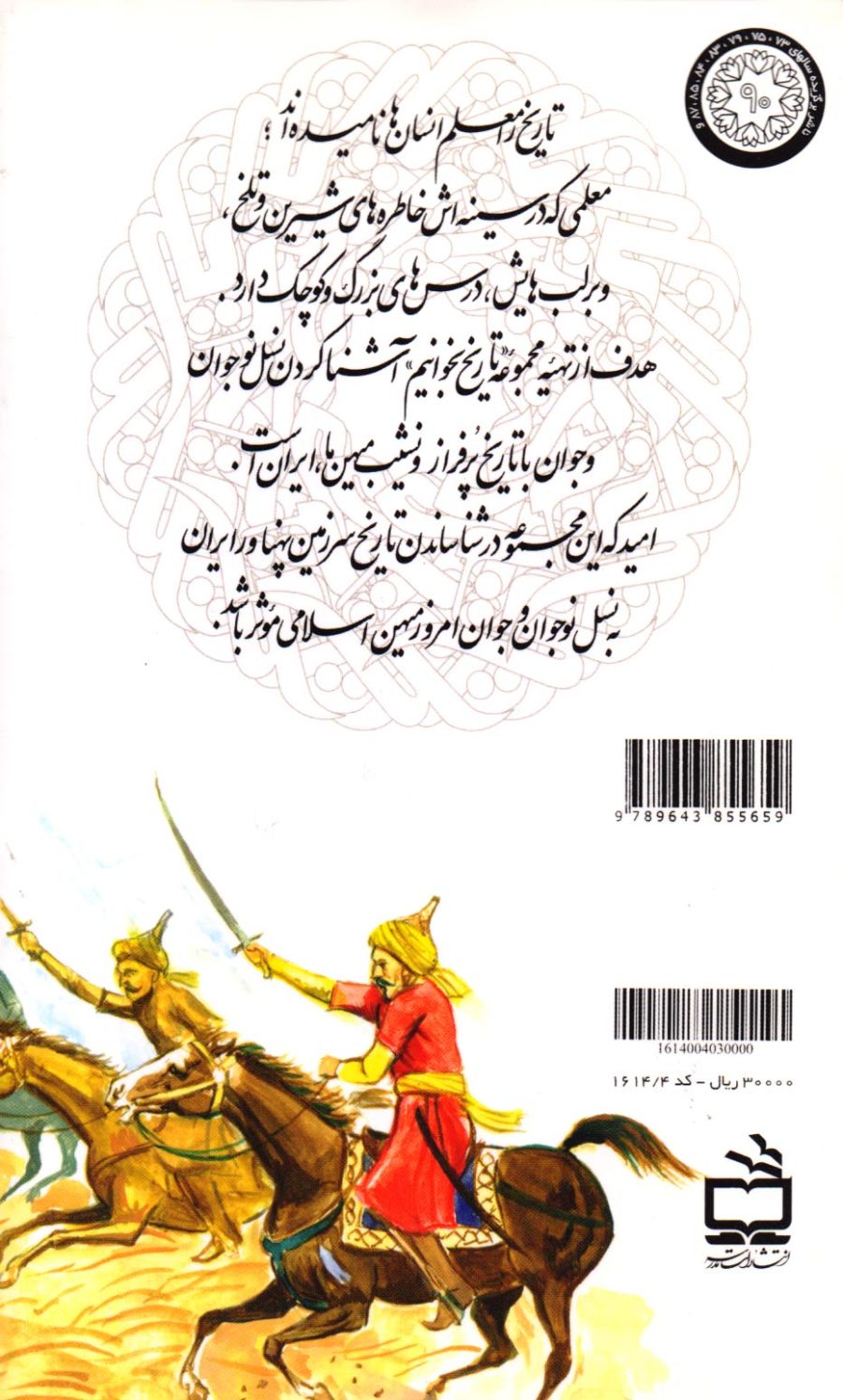 شاه اسماعیل صفوی - تاریخ بخوانیم