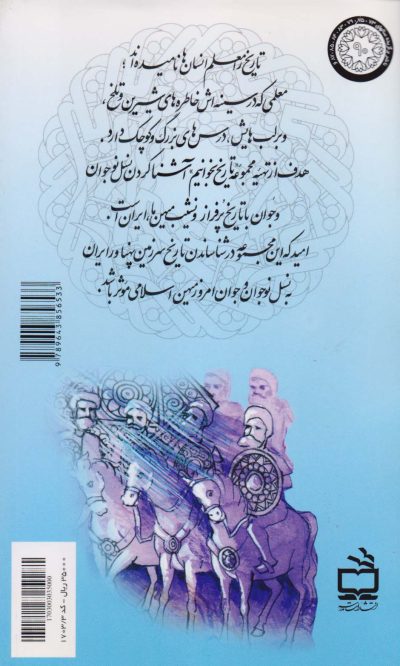 تیمور - تاریخ بخوانیم