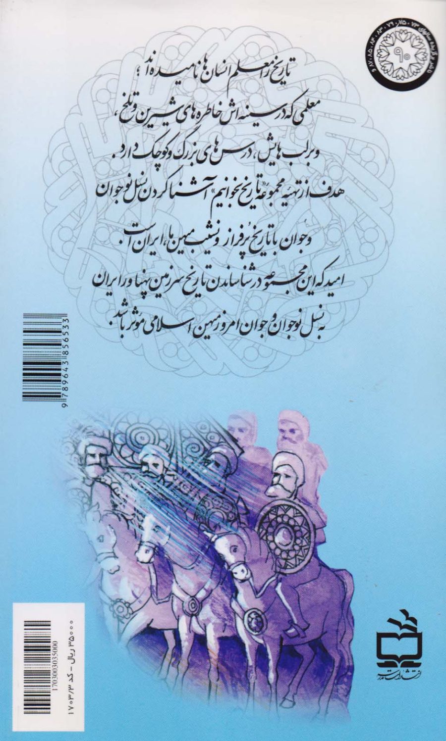 تیمور - تاریخ بخوانیم