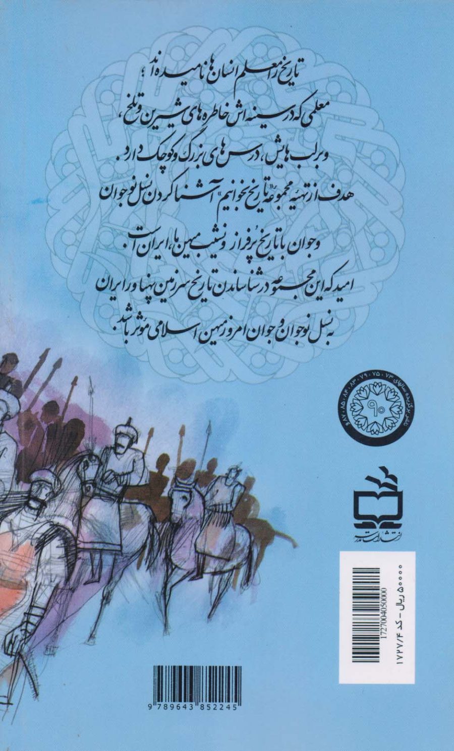 شاه عباس - تاریخ بخوانیم