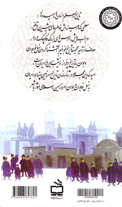سربداران - تاریخ بخوانیم