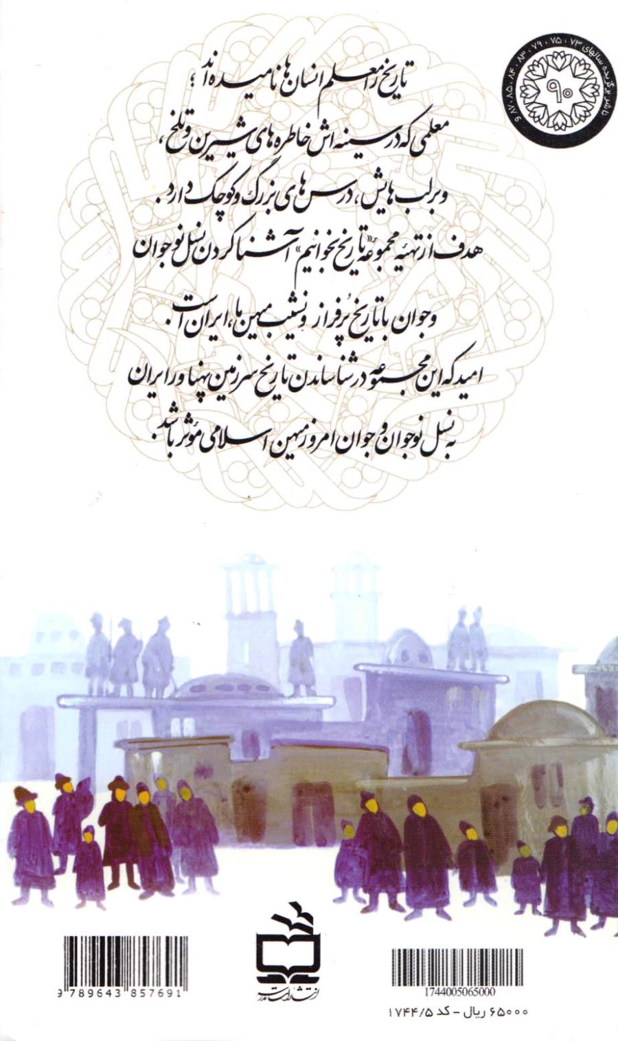 سربداران - تاریخ بخوانیم