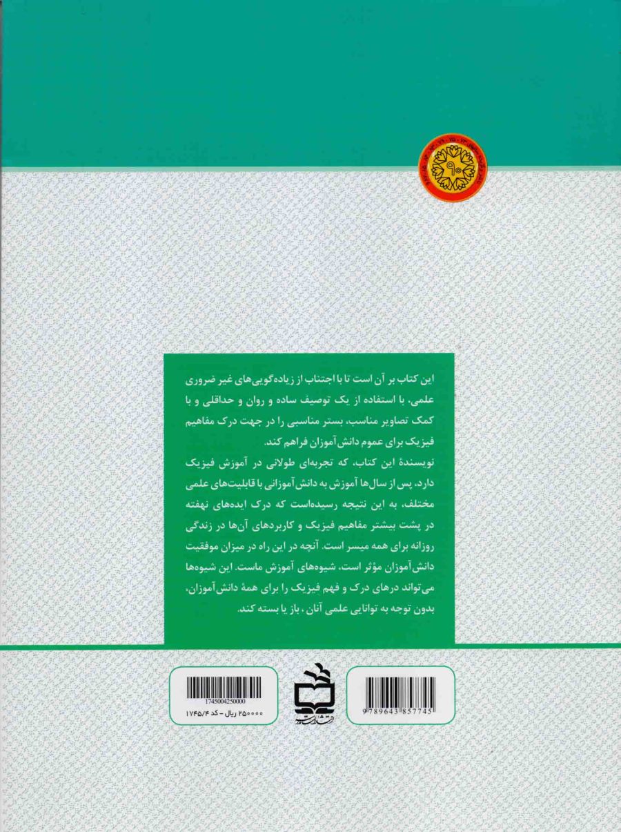 درک فیزیک با رویکرد تصویری