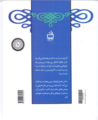 دانش نامه‌ی کوچک زمین و فضا