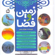 دانش نامه‌ی کوچک زمین و فضا