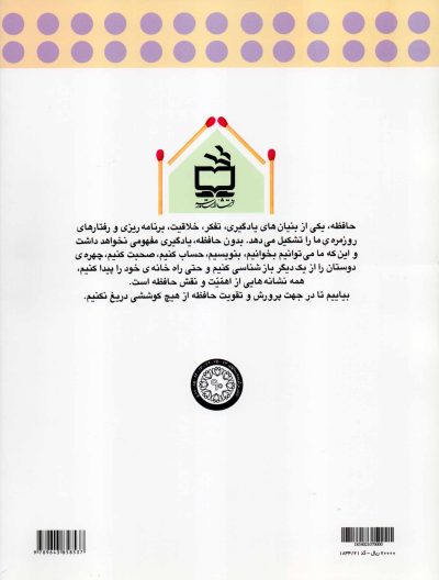 روش‌ها و راهبردهای تقویت حافظه