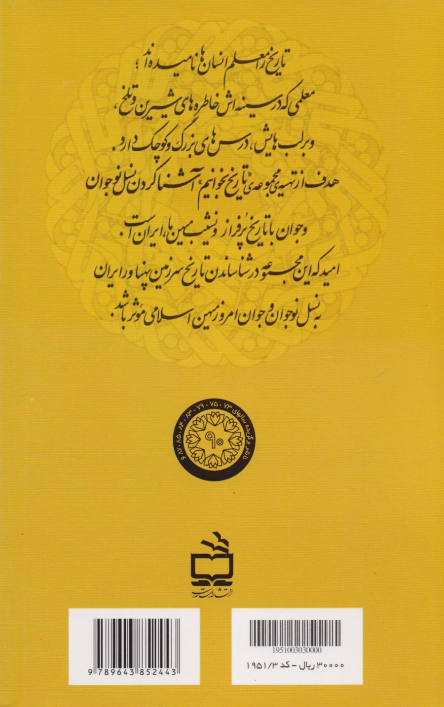 کلنل محمد تقی خان پسیان - تاریخ بخوانیم