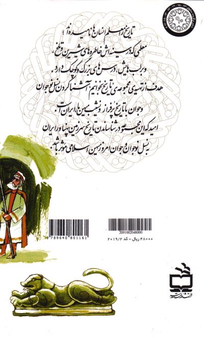 شاپور دوم - تاریخ بخوانیم