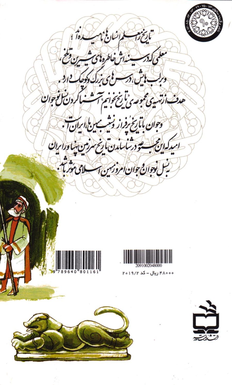 شاپور دوم - تاریخ بخوانیم