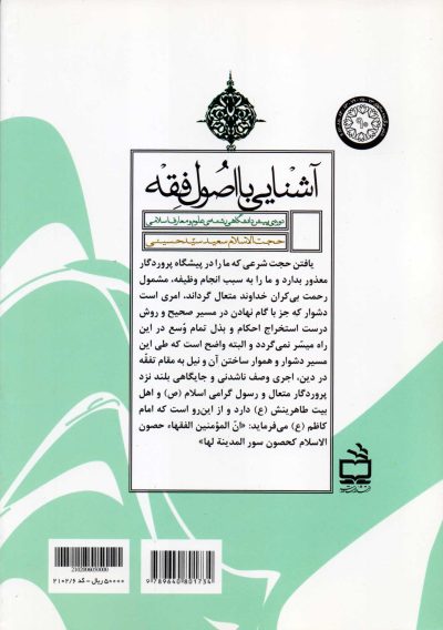 آشنایی با اصول فقه - دوره پیش دانشگاهی (رشته علوم و معارف اسلامی)