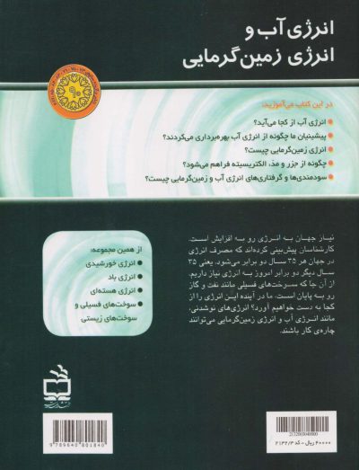 انرژی آب و انرژی زمین گرمایی