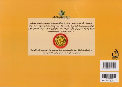 از خارخاسک تا نوار خود چسب - مجموعه‌ی الهام از طبیعت