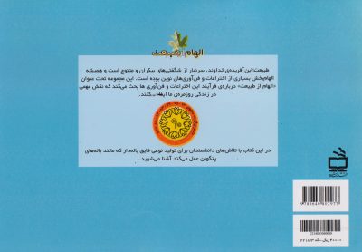 از باله‌های پنگوئن تا قایق باله‌دار - مجموعه‌ی الهام از طبیعت