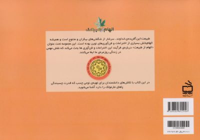 از پاهای مارمولک تا نوار چسب جکو - مجموعه ی الهام از طبیعت