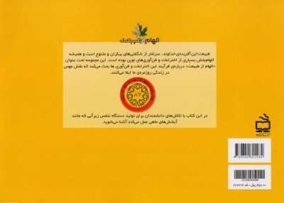 از آبشش‌های ماهی تا تنفس زیرآبی - مجموعه‌ی الهام از طبیعت