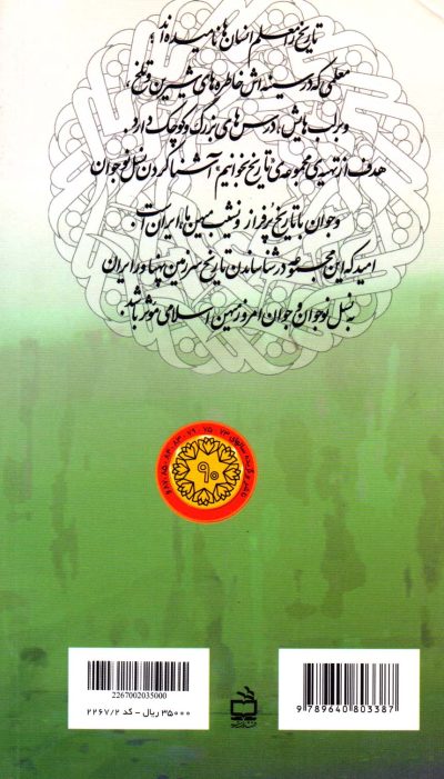 پسران ماهی‌گیر(آل بویه) - تاریخ بخوانیم