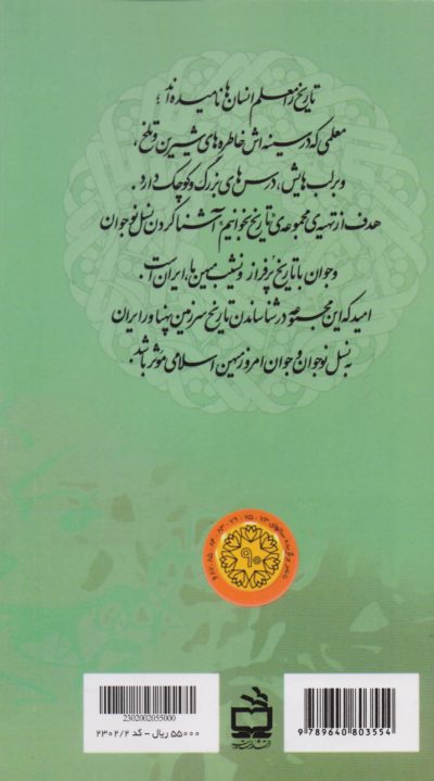 انوشیروان - تاریخ بخوانیم
