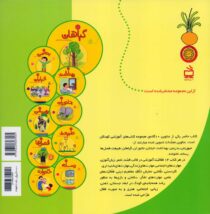 گیاهان (مجموعه کتاب‌های آموزشی کودکان)/ویژه کودکان چهارساله