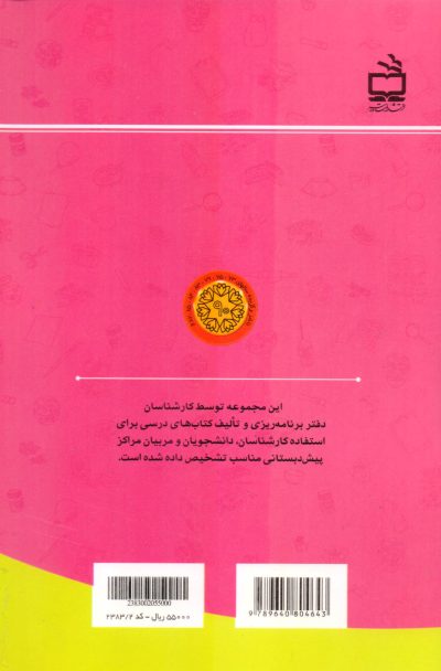 تبیین برنامه زبان آموزی کودکان پیش دبستانی در مناطق دو زبانه
