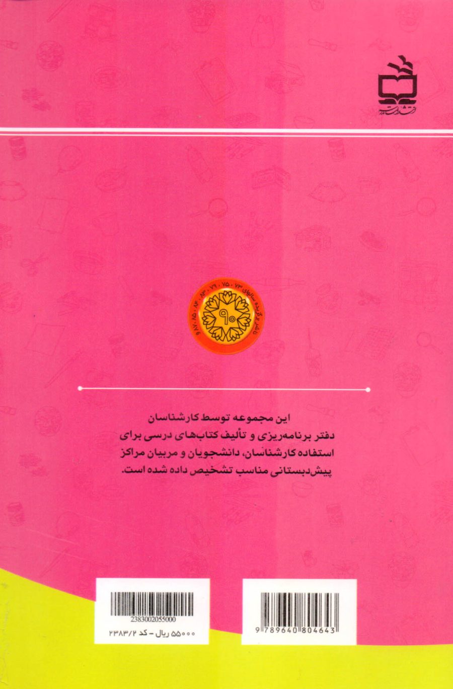 تبیین برنامه زبان آموزی کودکان پیش دبستانی در مناطق دو زبانه