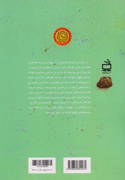 بازی و یادگیری در فضای باز