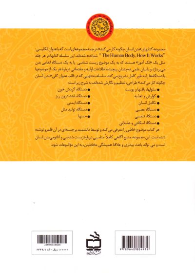 تکامل انسان - بدن انسان چگونه کار می‌کند