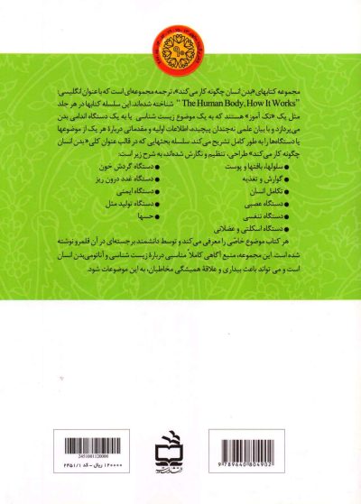 غدد درون ریز - بدن انسان چگونه کار می‌کند