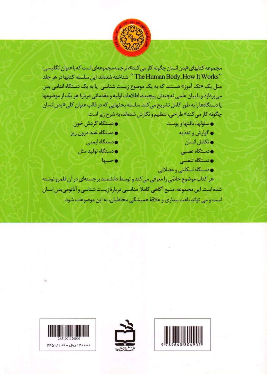 غدد درون ریز - بدن انسان چگونه کار می‌کند
