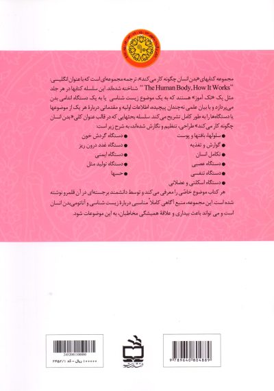 دستگاه گردش خون - بدن انسان چگونه کار می‌کند