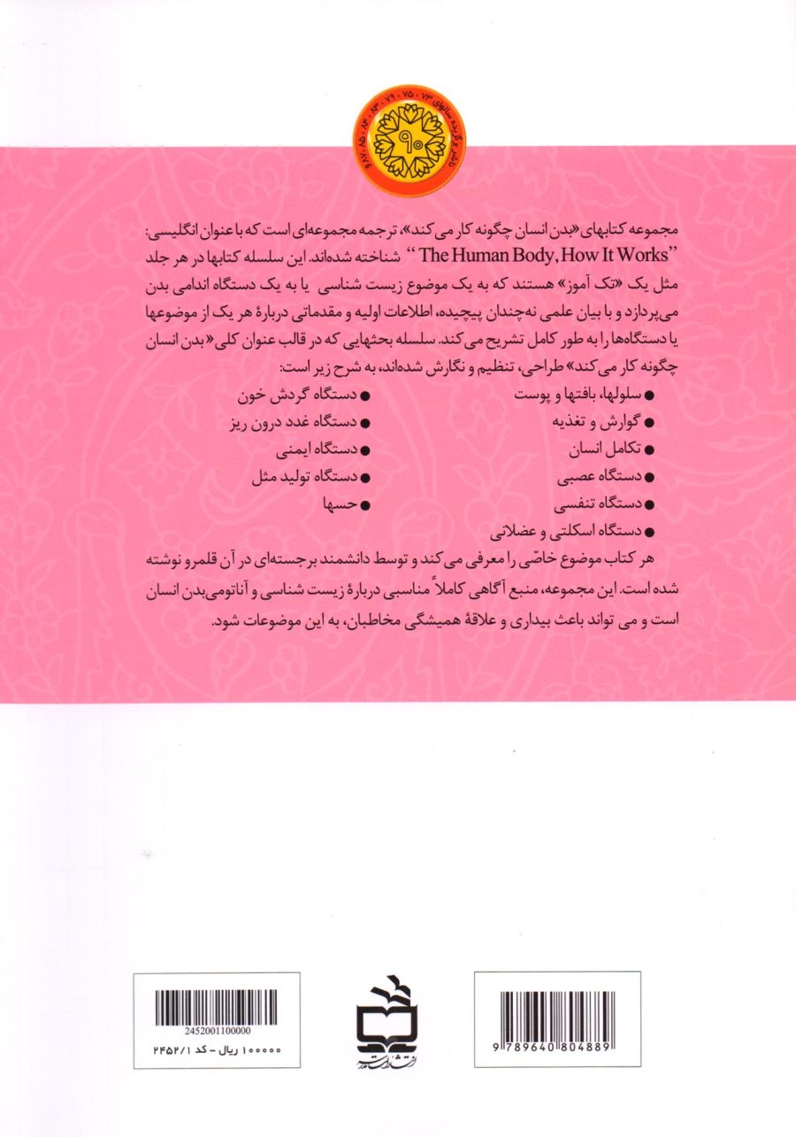 دستگاه گردش خون - بدن انسان چگونه کار می‌کند