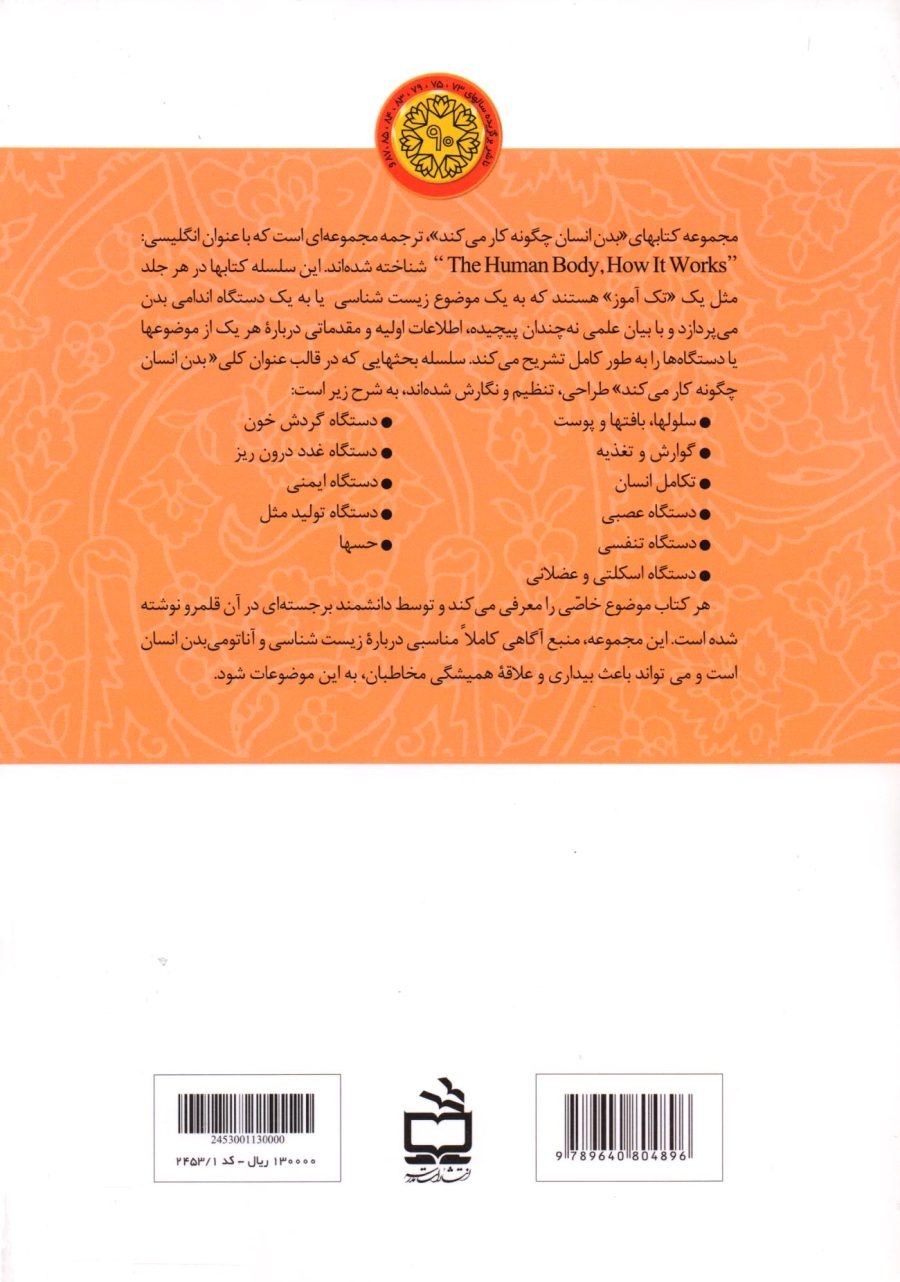 دستگاه اسکلتی و عضلانی - بدن انسان چگونه کار می‌کند