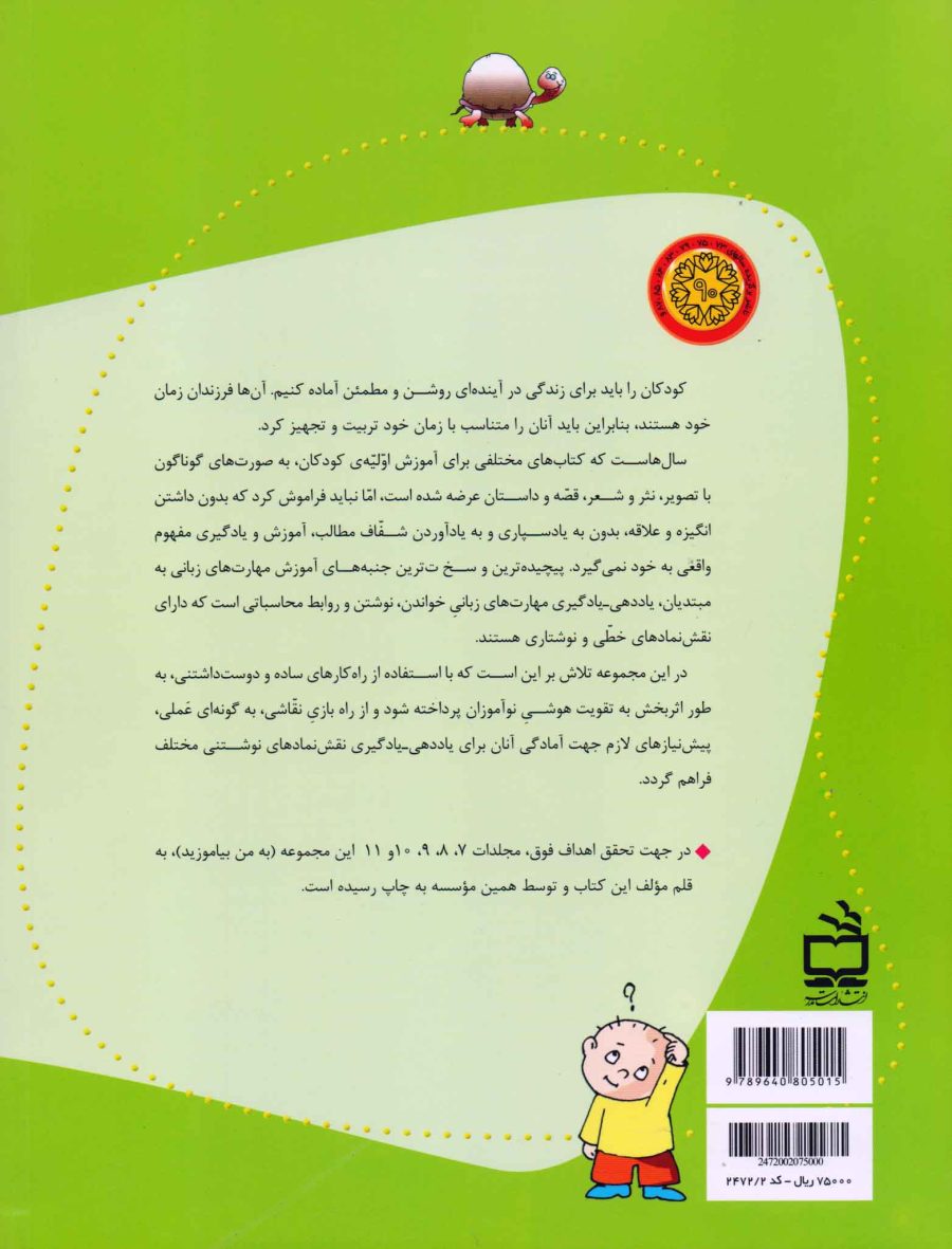 آشنایی دیداری با نقش نمادهای نوشتاری (به من بیاموزید 6)
