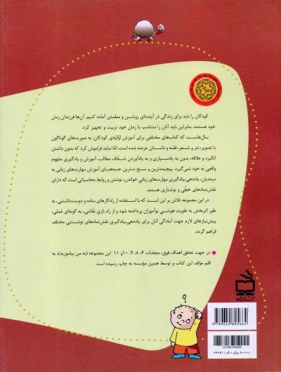به یاد سپاری نقش نمادهای نوشتاری - به من بیاموزید 7