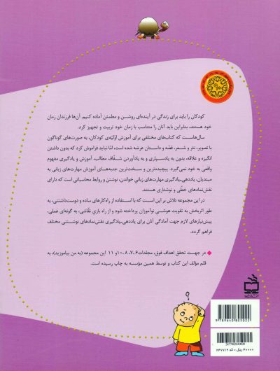 آشنایی دیداری با نقش نمادهای ارقام (به من بیاموزید 9)