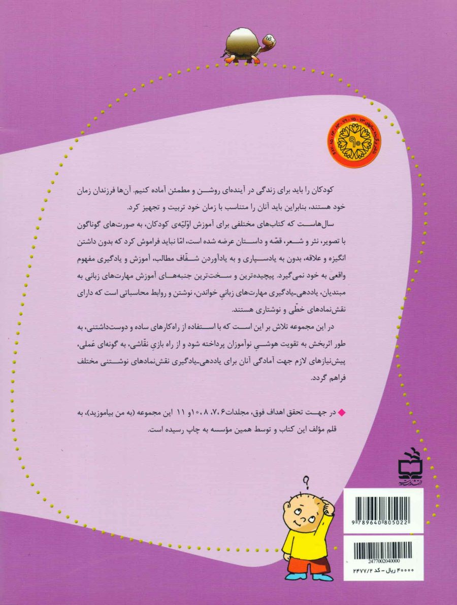 آشنایی دیداری با نقش نمادهای ارقام (به من بیاموزید 9)