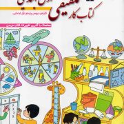 کتاب کار تلفیقی اول ابتدایی