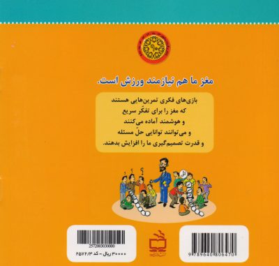 بازی‌های فکری