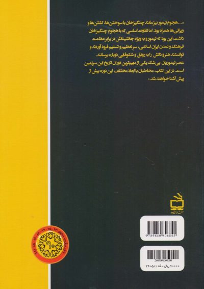 ایران در عصر تیموری