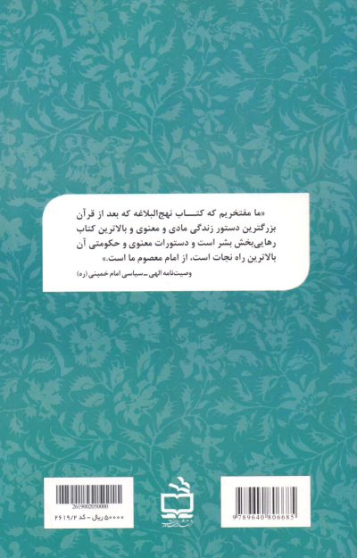 قطره‌ای از دریا - آشنایی با نهج البلاغه