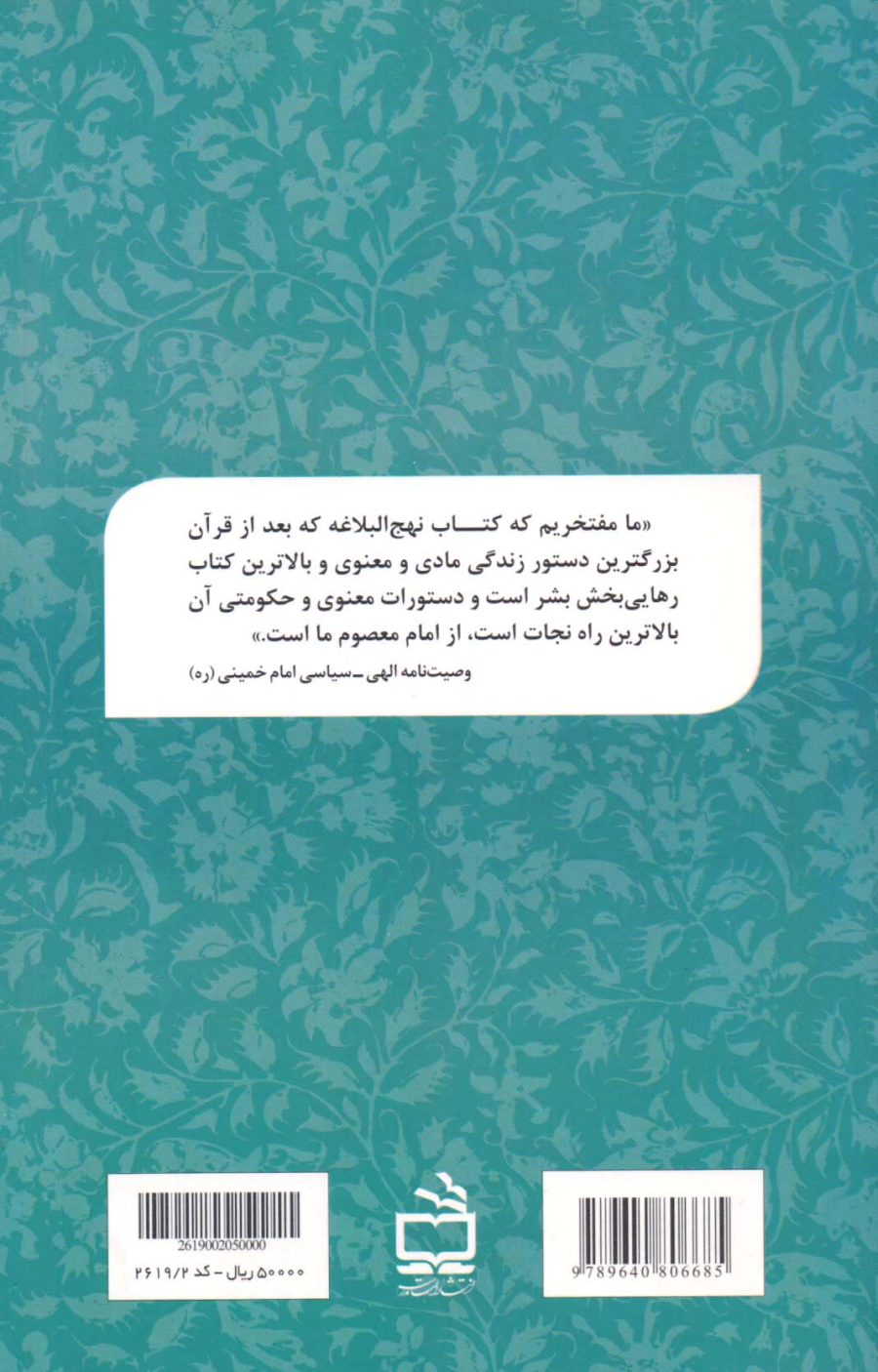 قطره‌ای از دریا - آشنایی با نهج البلاغه