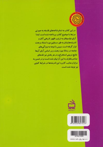 تعلیم و تربیت از فلسفه تا برنامه درسی