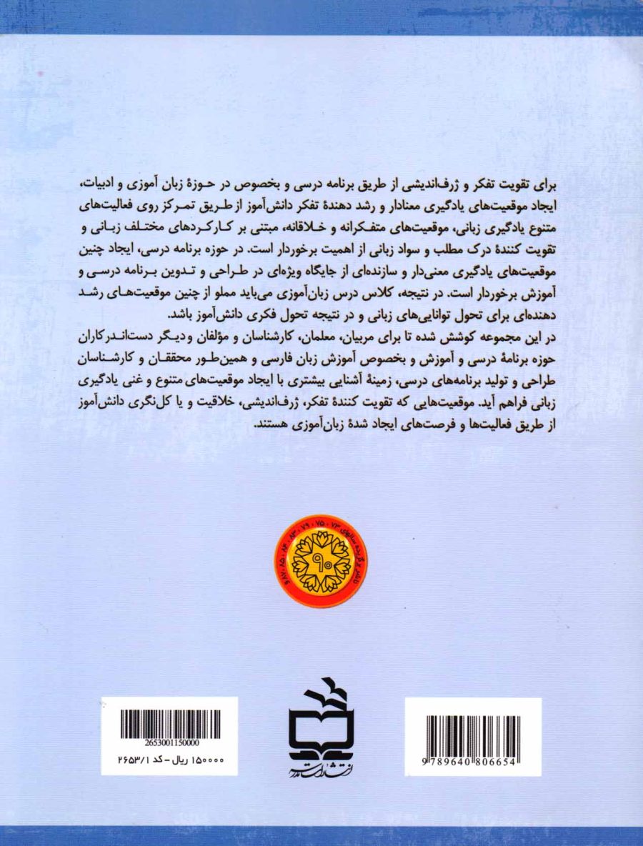 پرورش تفکر در موقعیت‌های یادگیری زبان